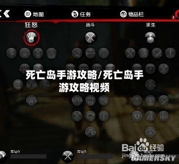 死亡岛手游攻略/死亡岛手游攻略视频