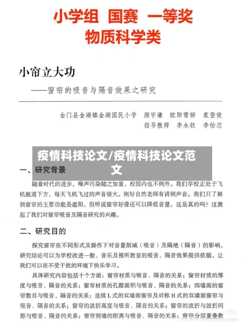 疫情科技论文/疫情科技论文范文-第2张图片