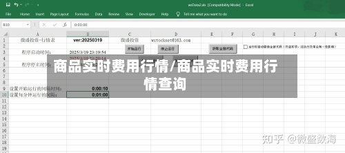 商品实时费用行情/商品实时费用行情查询-第2张图片
