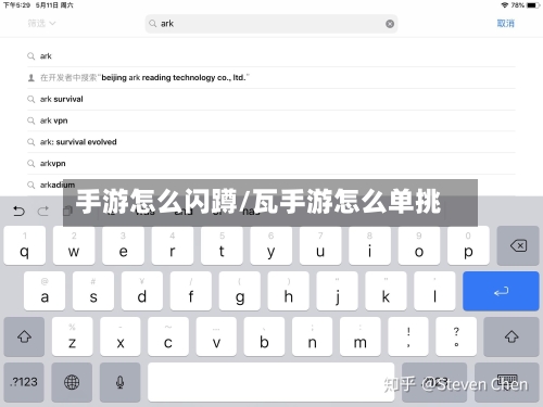 手游怎么闪蹲/瓦手游怎么单挑-第2张图片