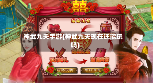 神武九天手游(神武九天现在还能玩吗)-第3张图片