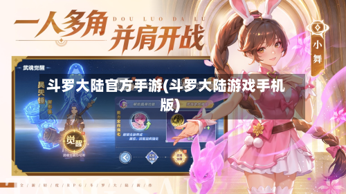 斗罗大陆官方手游(斗罗大陆游戏手机版)-第2张图片