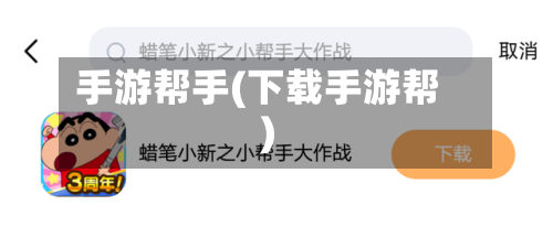 手游帮手(下载手游帮)-第2张图片