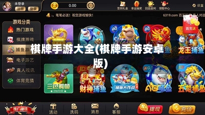 棋牌手游大全(棋牌手游安卓版)-第3张图片