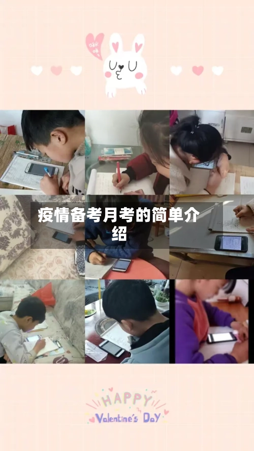 疫情备考月考的简单介绍