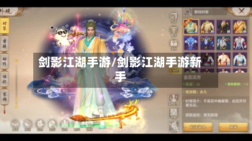 剑影江湖手游/剑影江湖手游新手-第2张图片