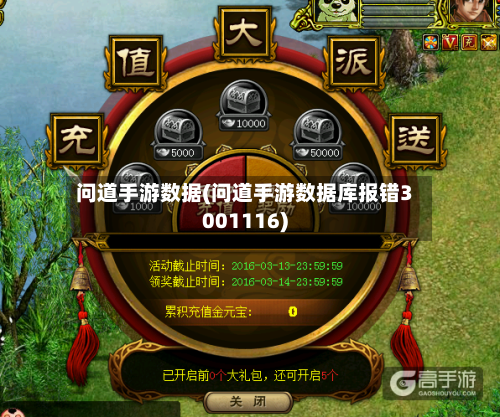 问道手游数据(问道手游数据库报错3001116)