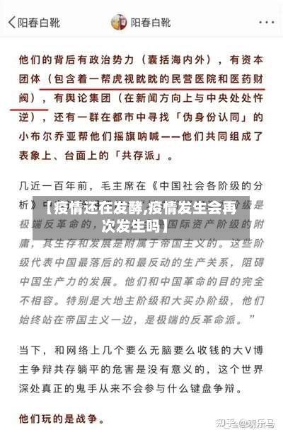 【疫情还在发酵,疫情发生会再次发生吗】