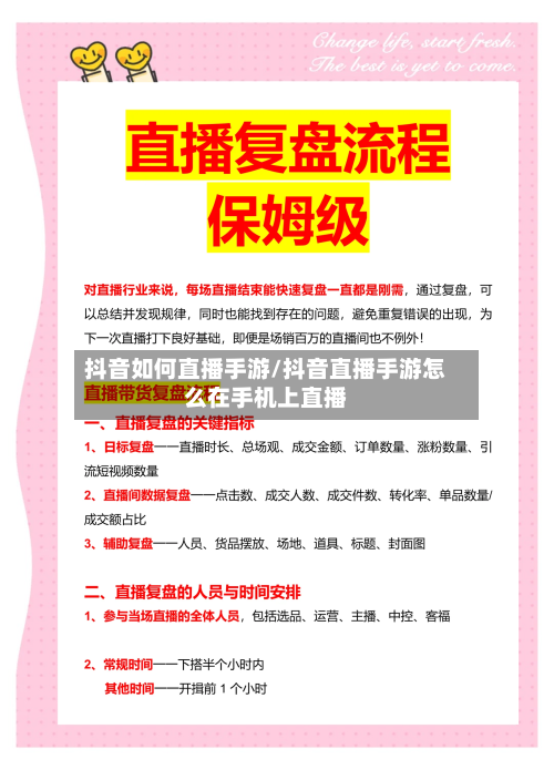 抖音如何直播手游/抖音直播手游怎么在手机上直播