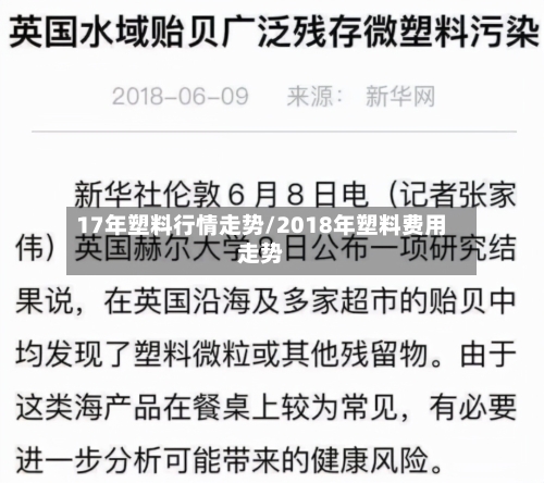 17年塑料行情走势/2018年塑料费用走势-第2张图片