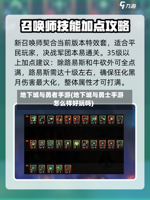 地下城与勇者手游(地下城与勇士手游怎么样好玩吗)-第2张图片