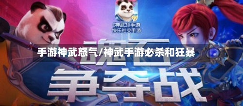 手游神武怒气/神武手游必杀和狂暴