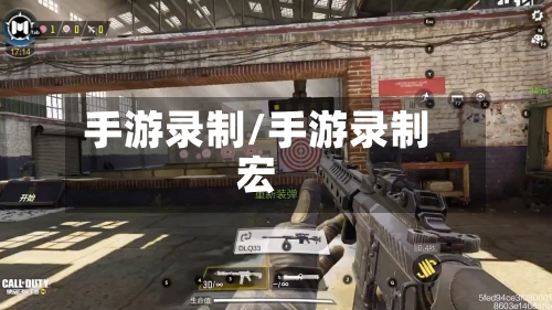 手游录制/手游录制宏