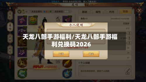 天龙八部手游福利/天龙八部手游福利兑换码2026-第3张图片