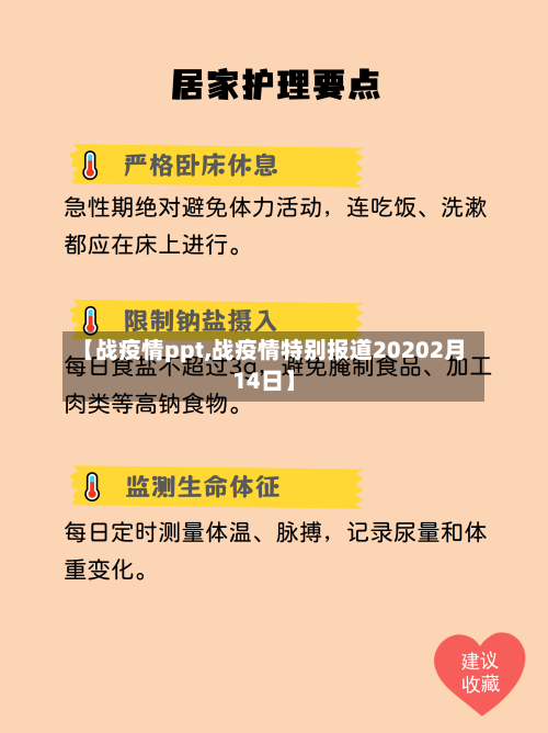 【战疫情ppt,战疫情特别报道20202月14日】