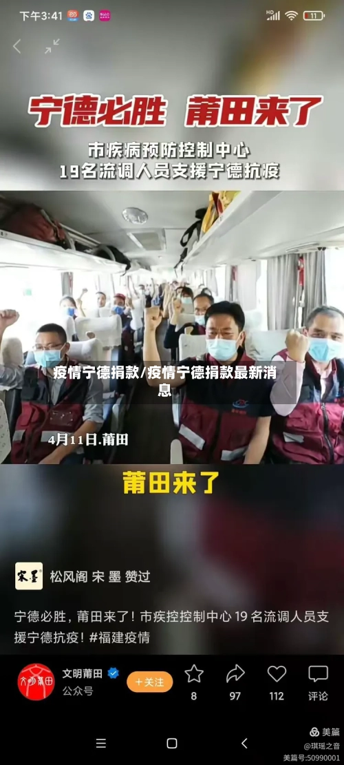 疫情宁德捐款/疫情宁德捐款最新消息