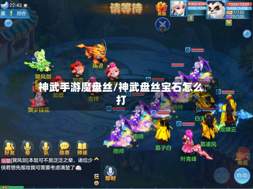 神武手游魔盘丝/神武盘丝宝石怎么打-第2张图片