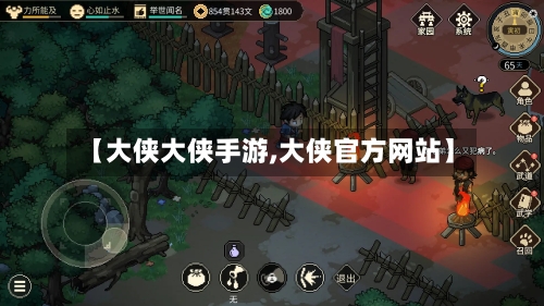 【大侠大侠手游,大侠官方网站】