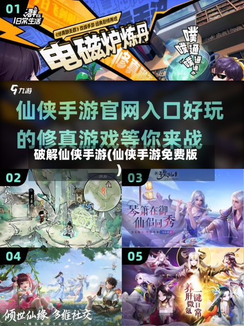 破解仙侠手游(仙侠手游免费版)-第2张图片