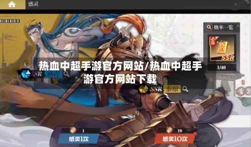 热血中超手游官方网站/热血中超手游官方网站下载-第3张图片