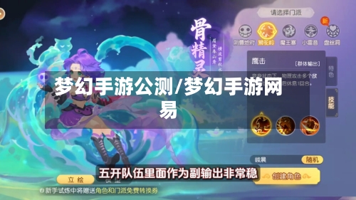 梦幻手游公测/梦幻手游网易