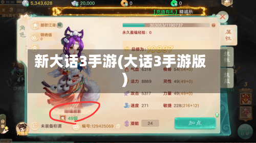 新大话3手游(大话3手游版)