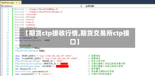 【期货ctp接收行情,期货交易所ctp接口】-第2张图片