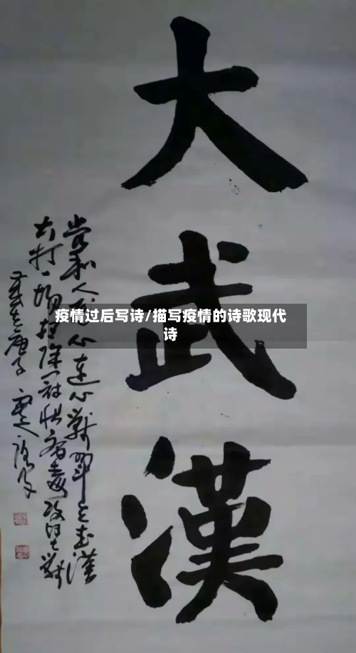 疫情过后写诗/描写疫情的诗歌现代诗-第2张图片
