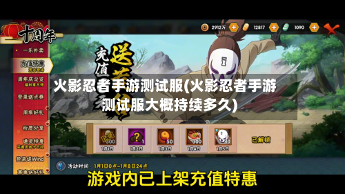 火影忍者手游测试服(火影忍者手游测试服大概持续多久)-第2张图片