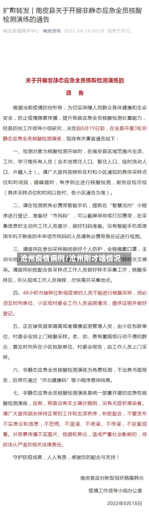 沧州疫情病例/沧州刚才啥情况-第2张图片
