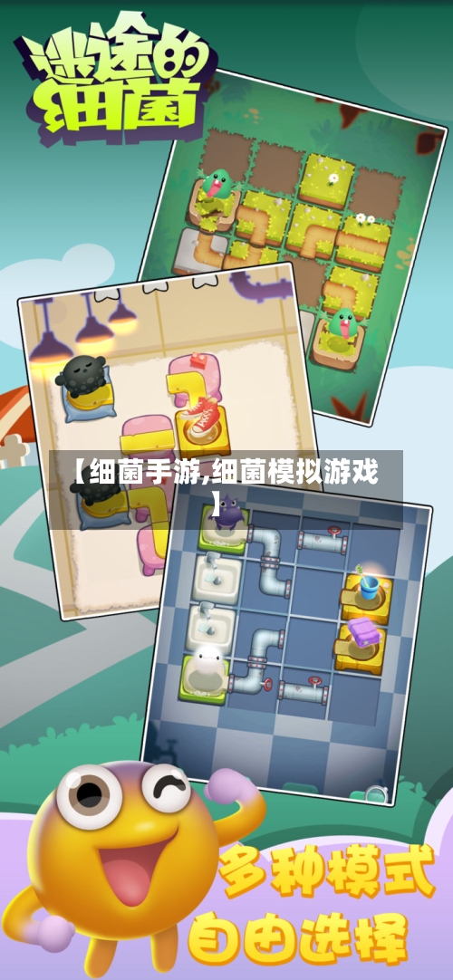 【细菌手游,细菌模拟游戏】-第3张图片