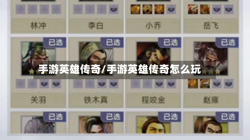 手游英雄传奇/手游英雄传奇怎么玩-第3张图片