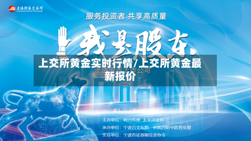 上交所黄金实时行情/上交所黄金最新报价-第2张图片
