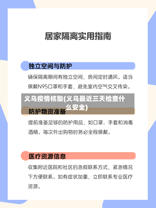 义乌疫情核酸(义乌最近三天检查什么安全)-第3张图片