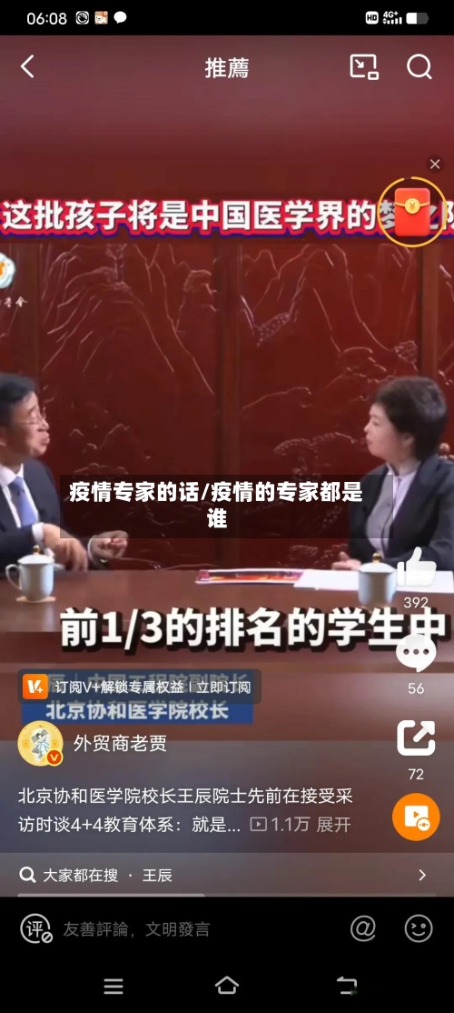 疫情专家的话/疫情的专家都是谁-第2张图片