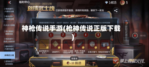 神枪传说手游(枪神传说正版下载)