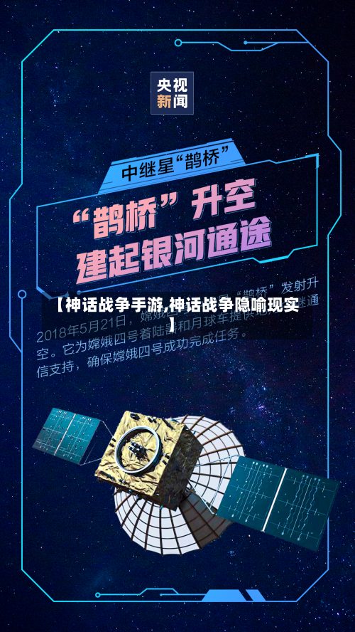【神话战争手游,神话战争隐喻现实】