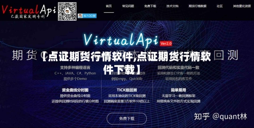 【点证期货行情软件,点证期货行情软件下载】-第2张图片