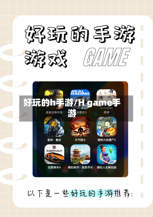 好玩的h手游/H game手游-第3张图片