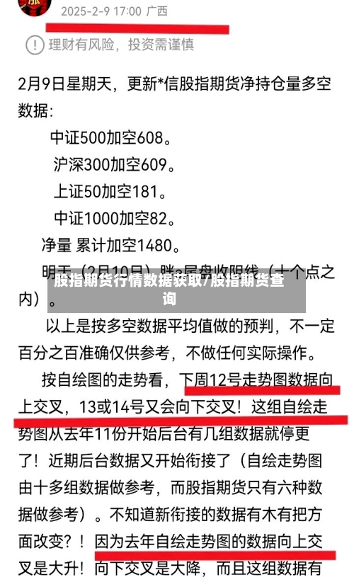 股指期货行情数据获取/股指期货查询