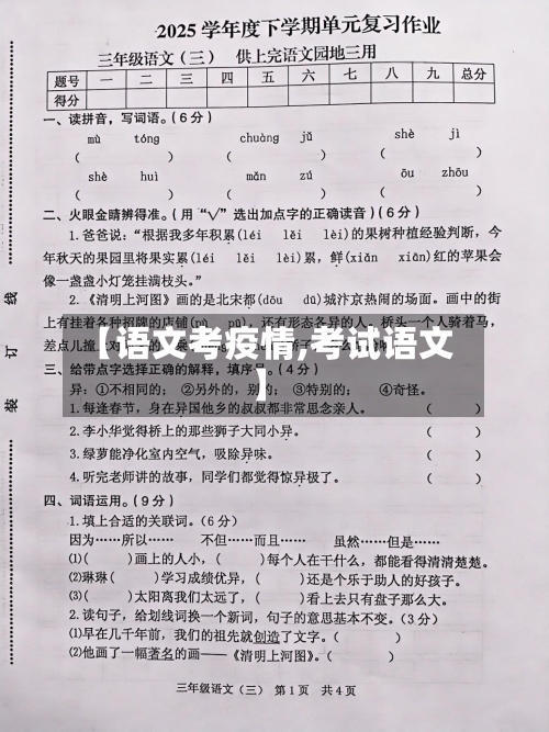 【语文考疫情,考试语文】