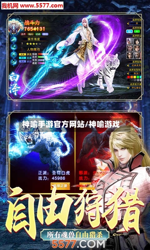 神喻手游官方网站/神喻游戏-第2张图片