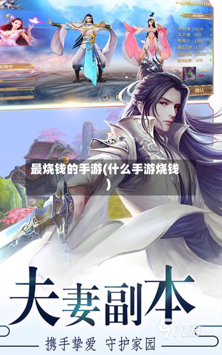 最烧钱的手游(什么手游烧钱)