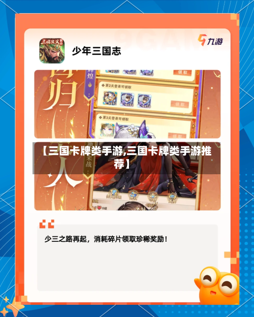 【三国卡牌类手游,三国卡牌类手游推荐】