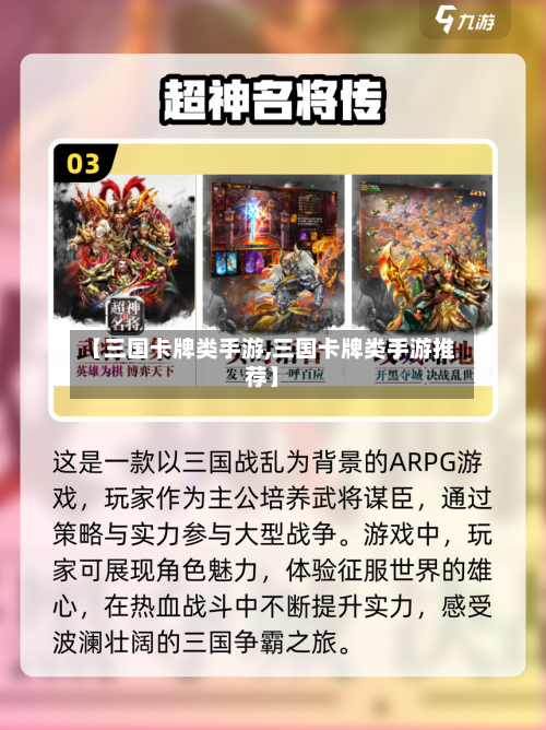 【三国卡牌类手游,三国卡牌类手游推荐】-第3张图片