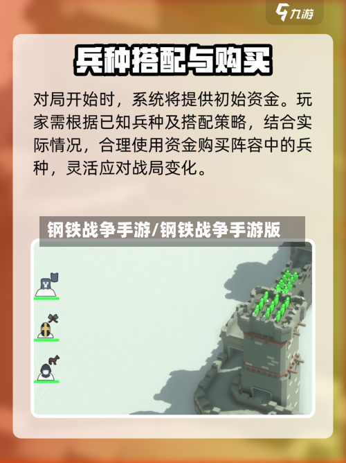 钢铁战争手游/钢铁战争手游版