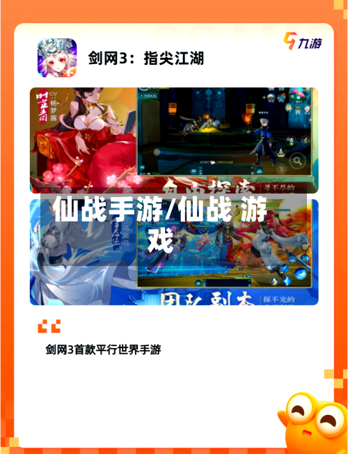 仙战手游/仙战 游戏-第3张图片