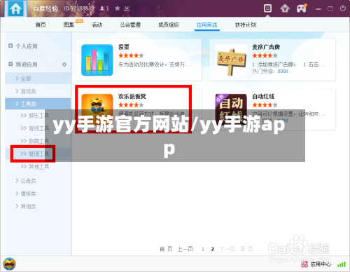 yy手游官方网站/yy手游app