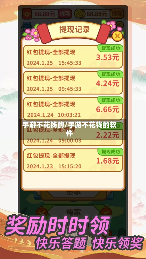 手游不花钱的/手游不花钱的软件-第2张图片