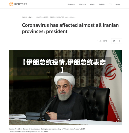【伊朗总统疫情,伊朗总统表态】-第2张图片
